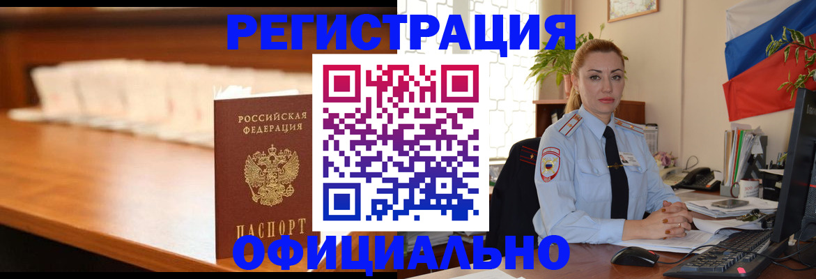 регистрация в Шебекино