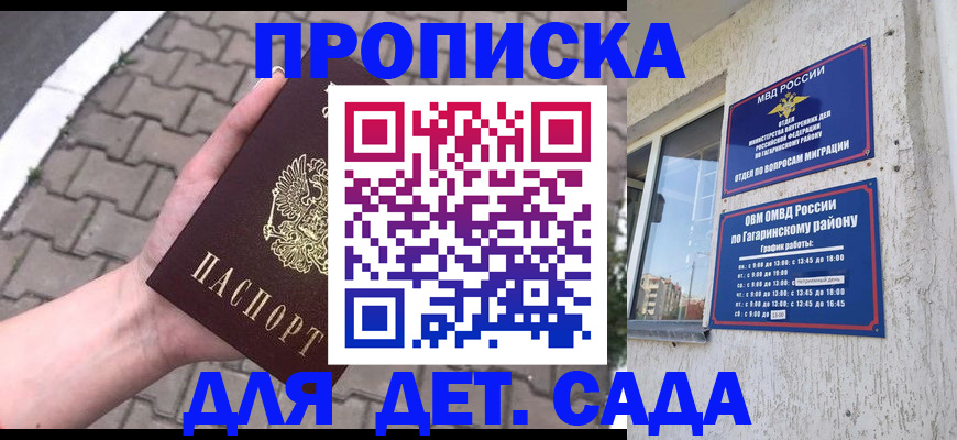 прописка гарантия в Шебекино