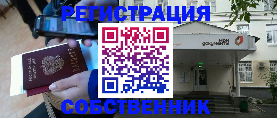 временная регистрация недорого в Шебекино