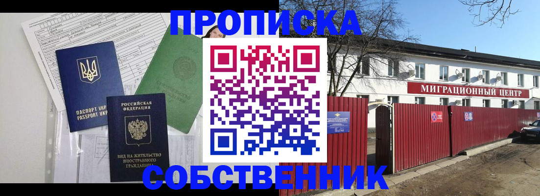 где прописаться в Шебекино