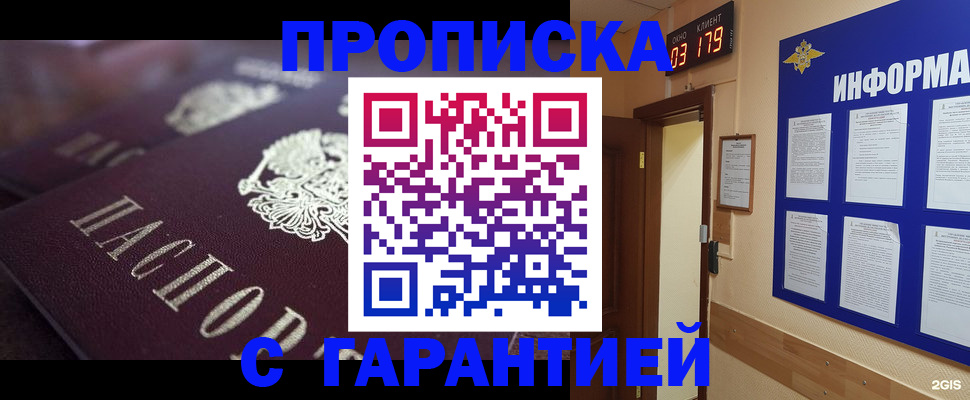 прописка регистрация в Шебекино