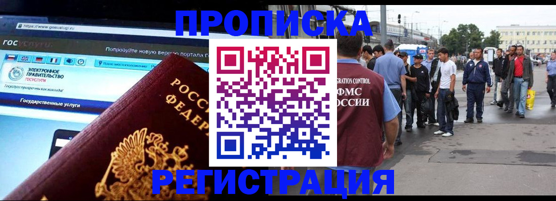 временная регистрация купить в Шебекино